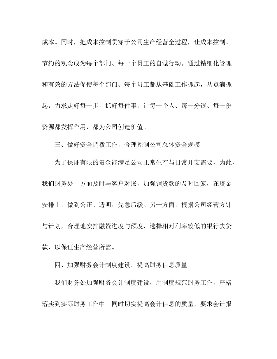 公司财务经理工作总结范文_第3页