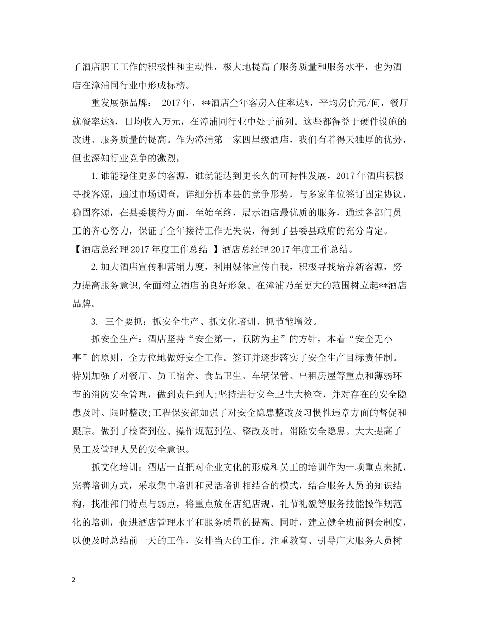 酒店总经理年度工作总结_第2页