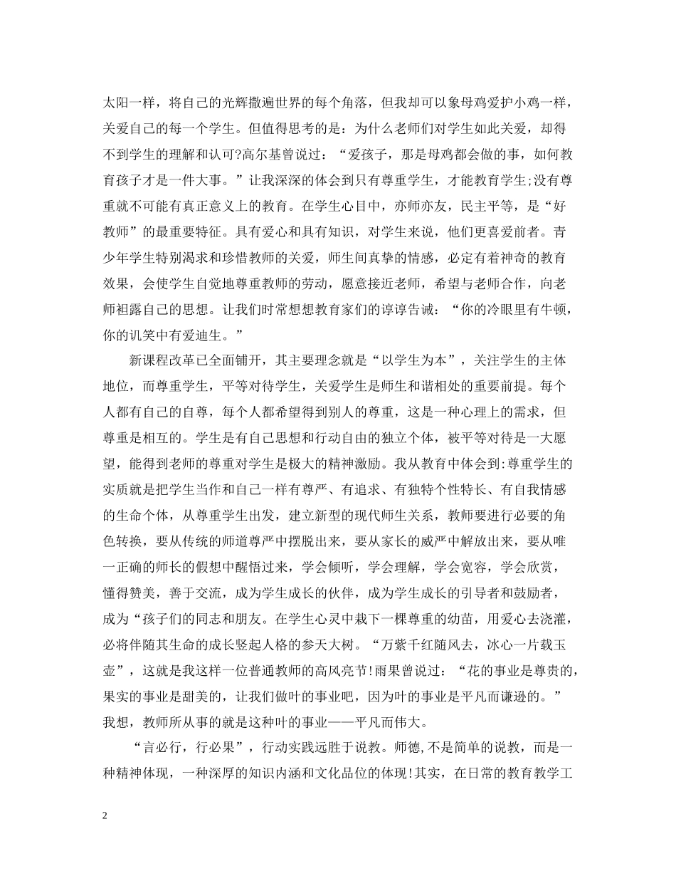 对暑假生活的总结_第2页