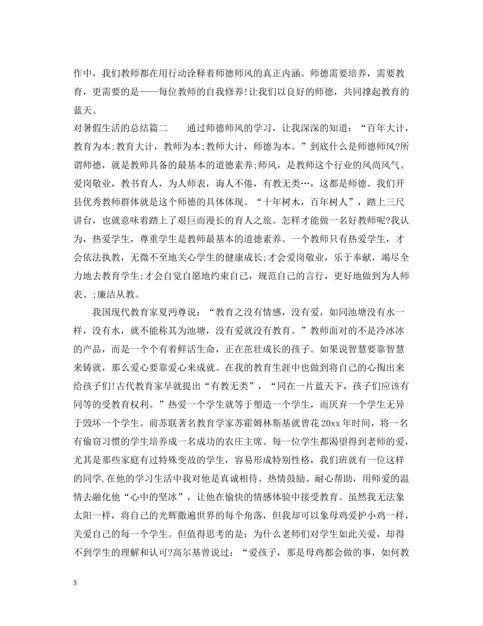 对暑假生活的总结_第3页