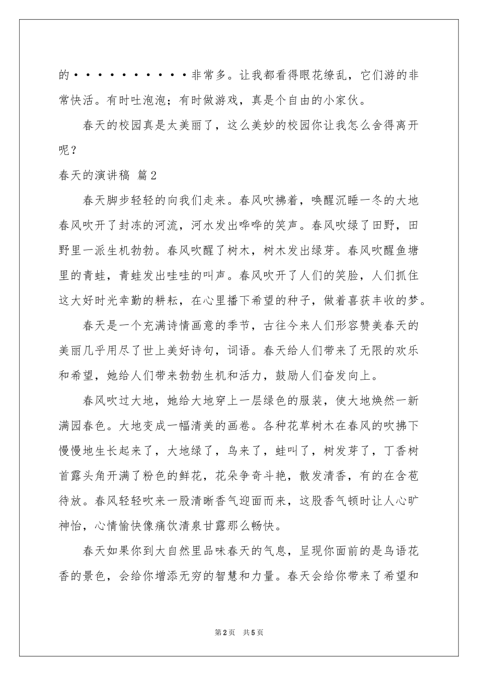 春天的演讲稿四篇_第2页