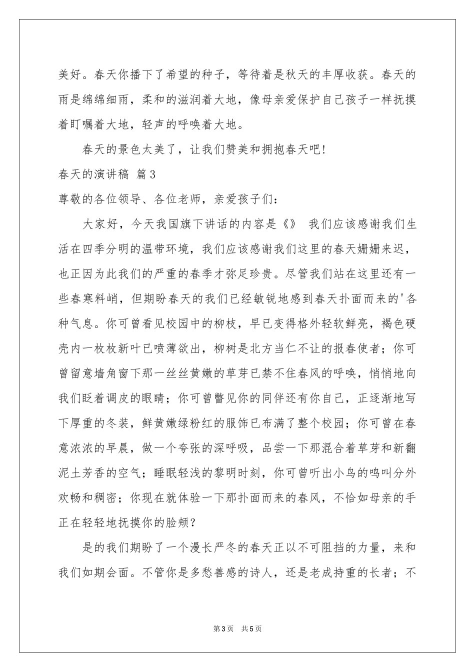 春天的演讲稿四篇_第3页