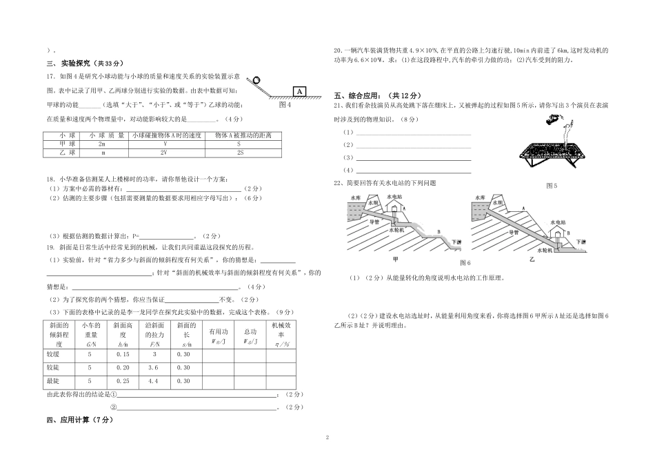 《功和机械能》单元测试卷_第2页