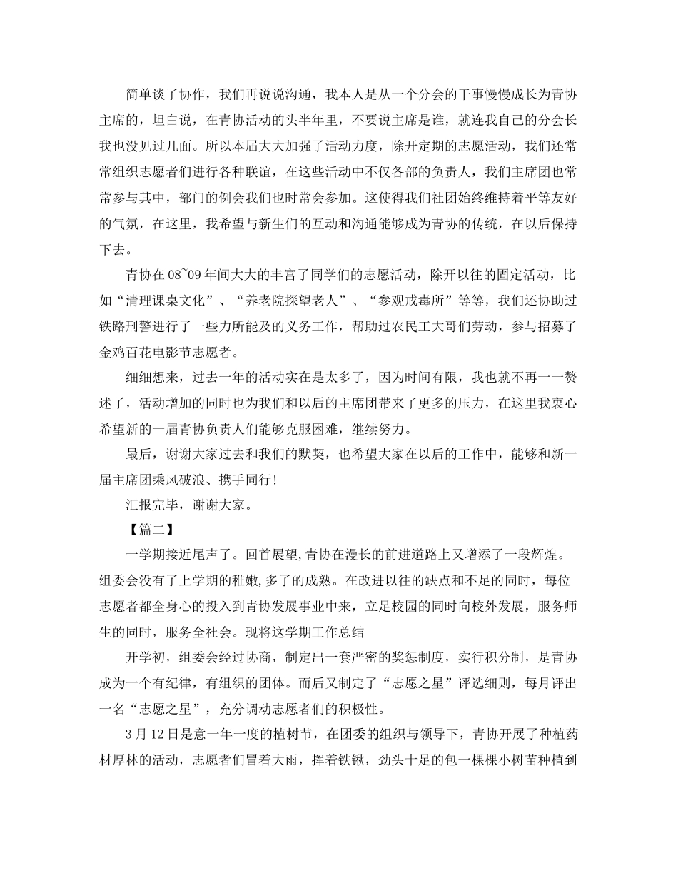 大学青年志愿者协会期末工作总结_第2页