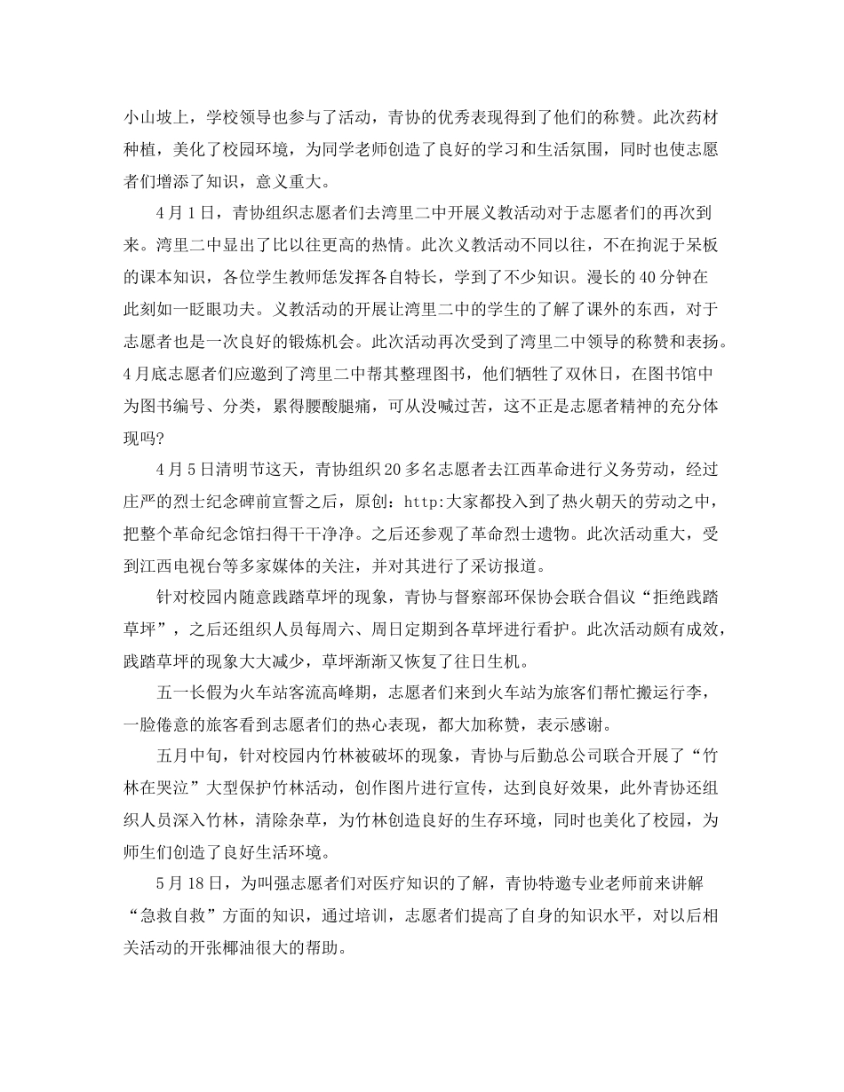 大学青年志愿者协会期末工作总结_第3页