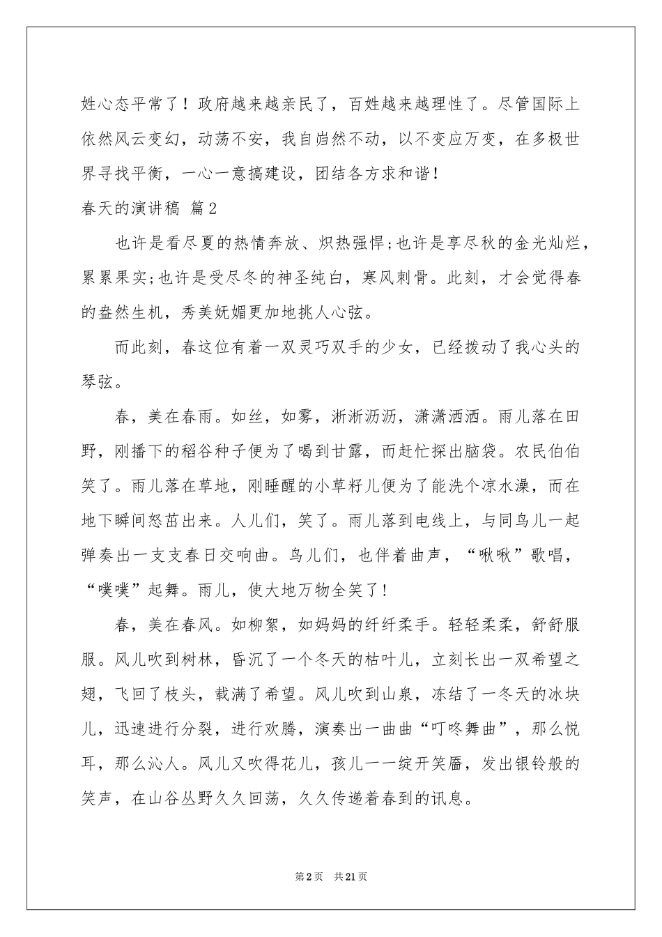 春天的演讲稿汇编十篇_第2页