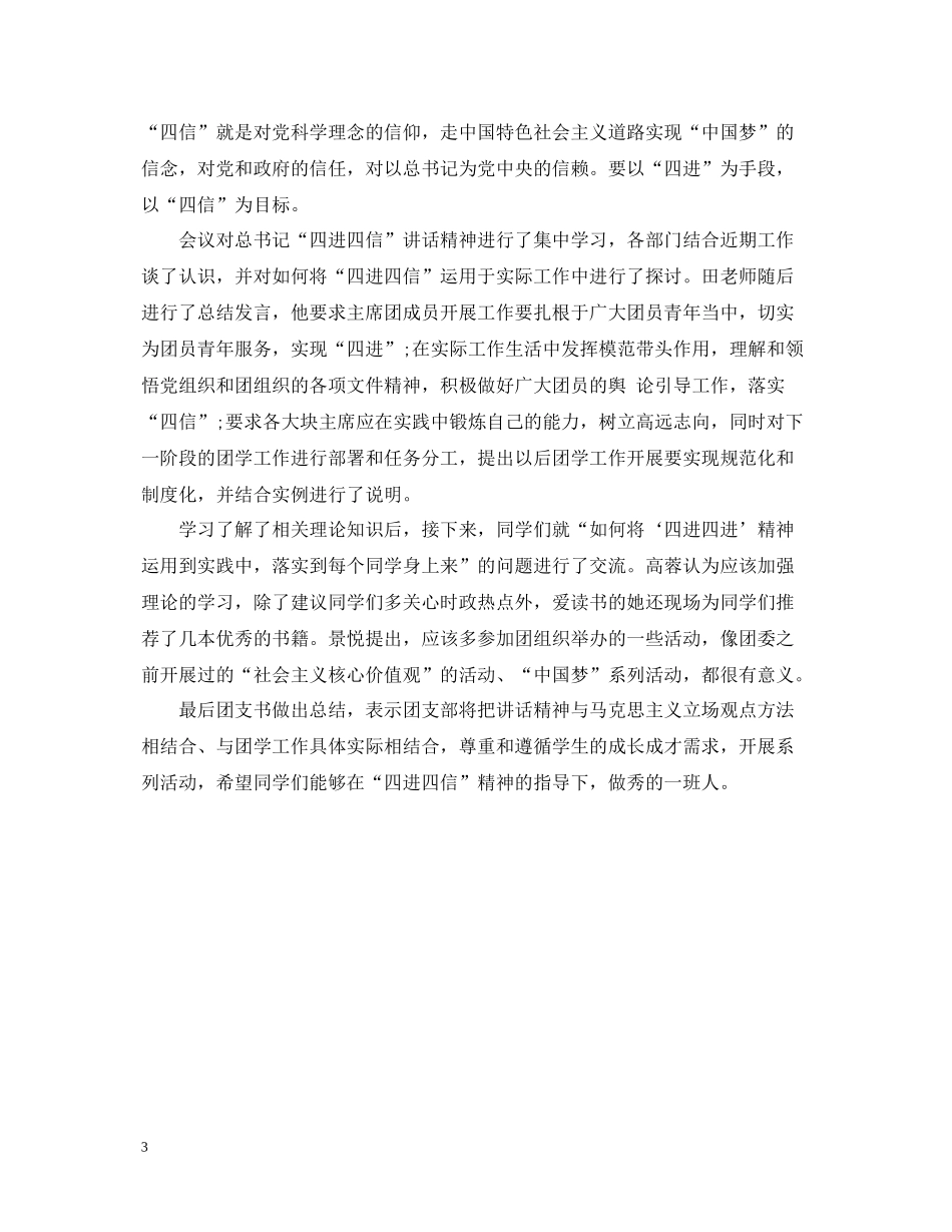 大学生团日活动总结模板600字_第3页