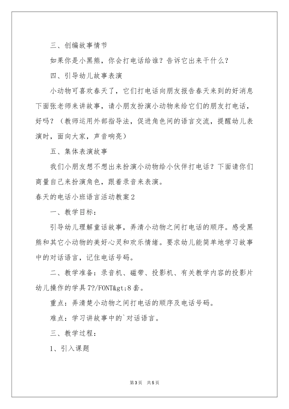 春天的电话小班语言活动教案_第3页