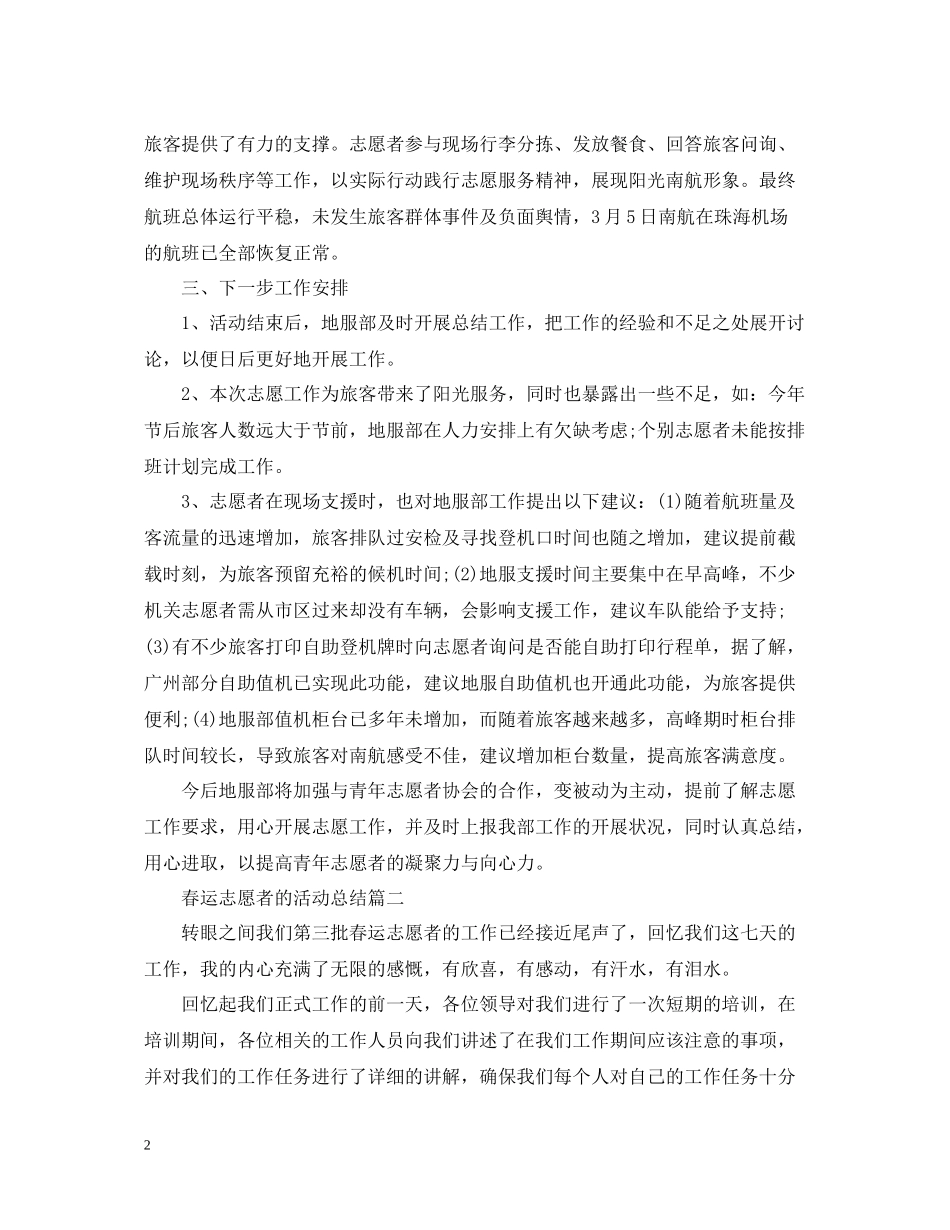 参加春运志愿者的活动总结_第2页