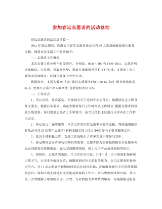 参加春运志愿者的活动总结