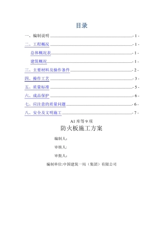 防火板施工方案