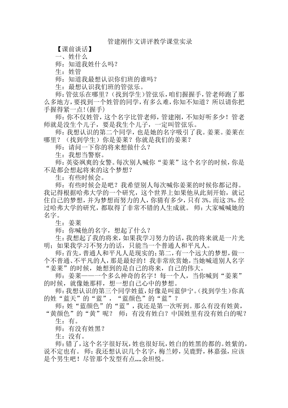 管建刚作文讲评教学课堂实录_第1页