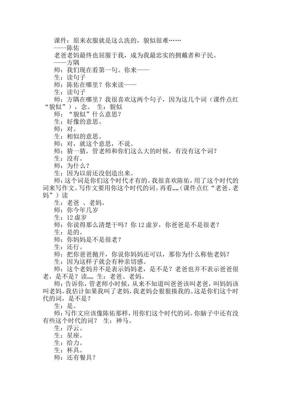 管建刚作文讲评教学课堂实录_第3页