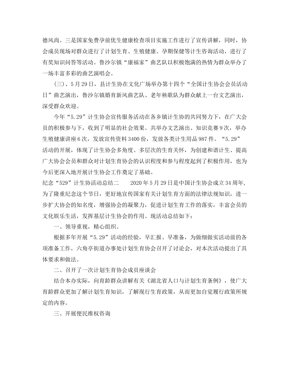 纪念529计生协活动总结_第2页