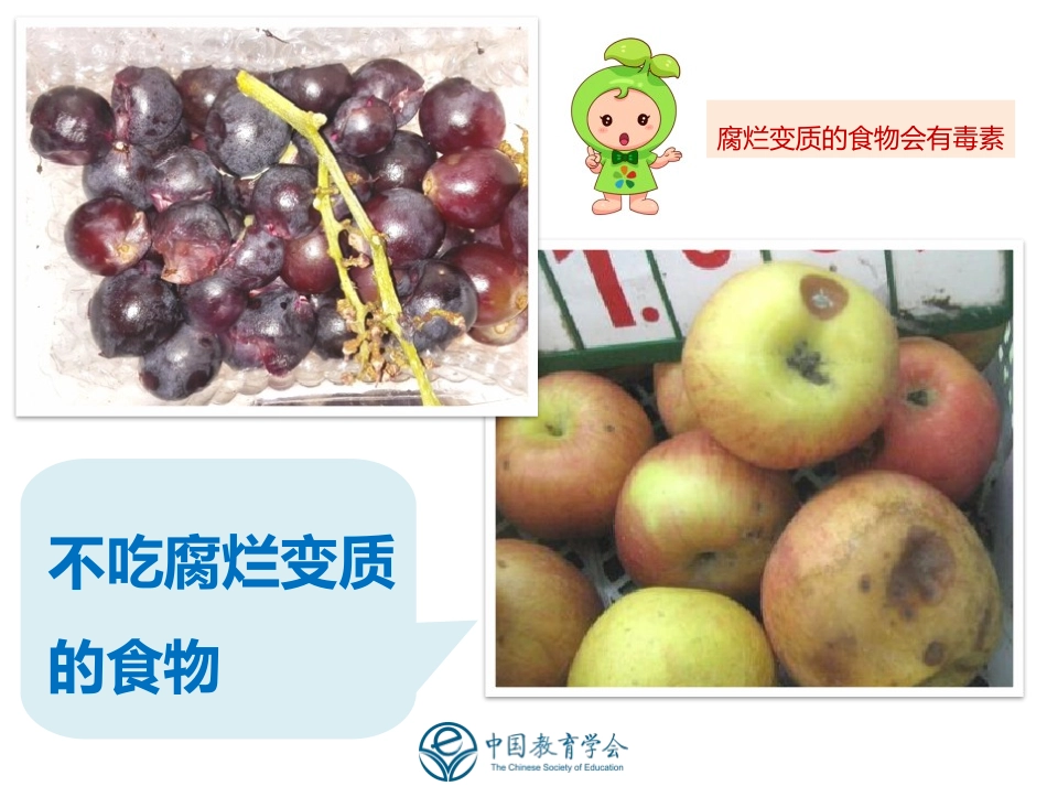 大班食品安全PPT_第3页