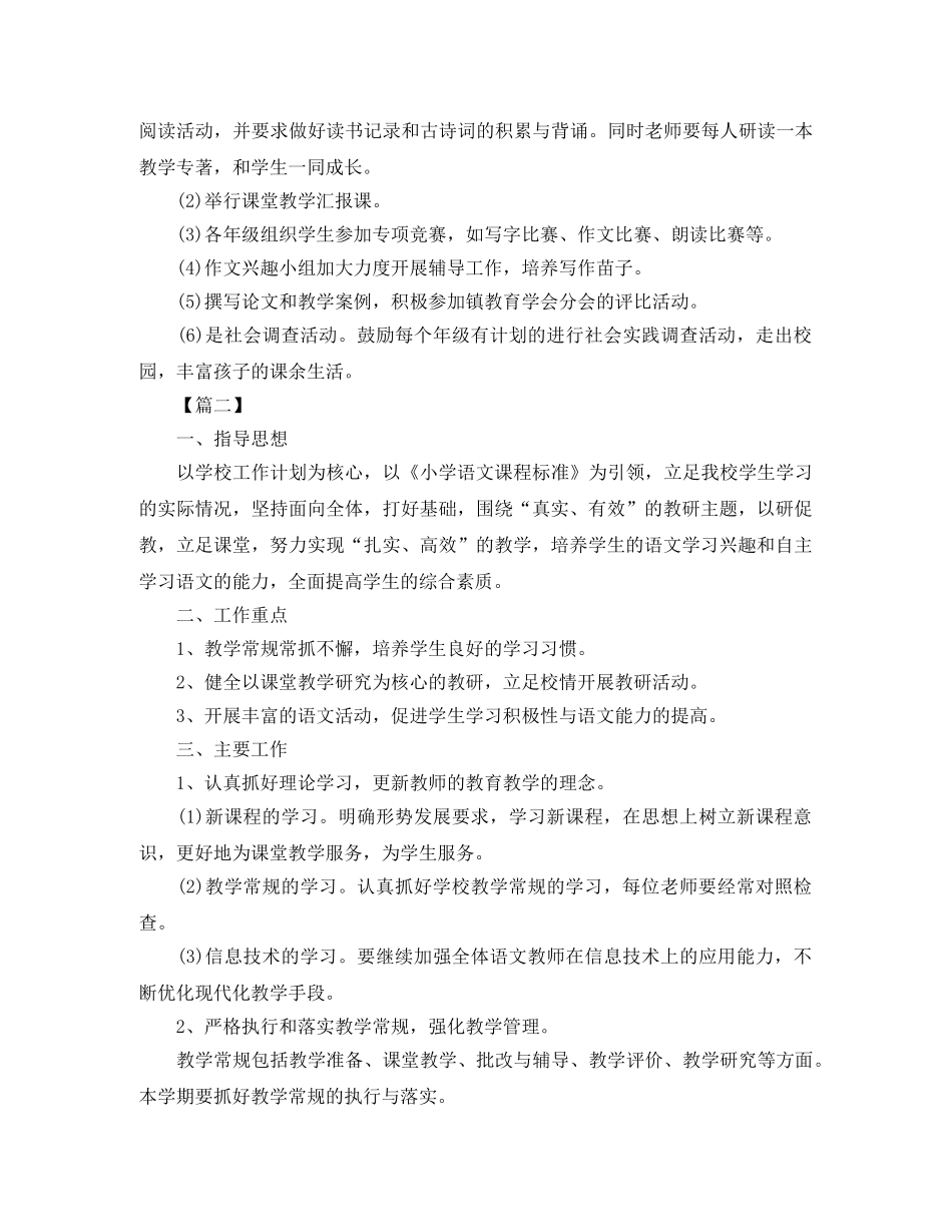新学期小学语文教研组工作计划 _第3页