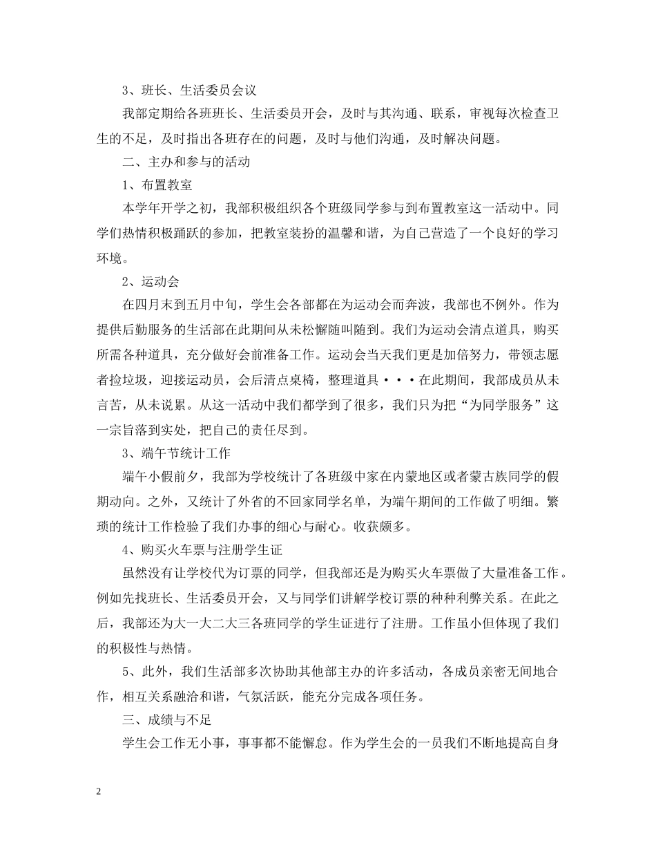 新学期小学生活部工作总结 _第2页
