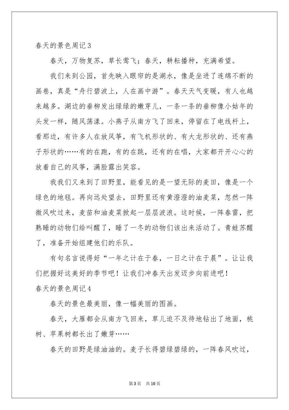 春天的景色周记_第3页