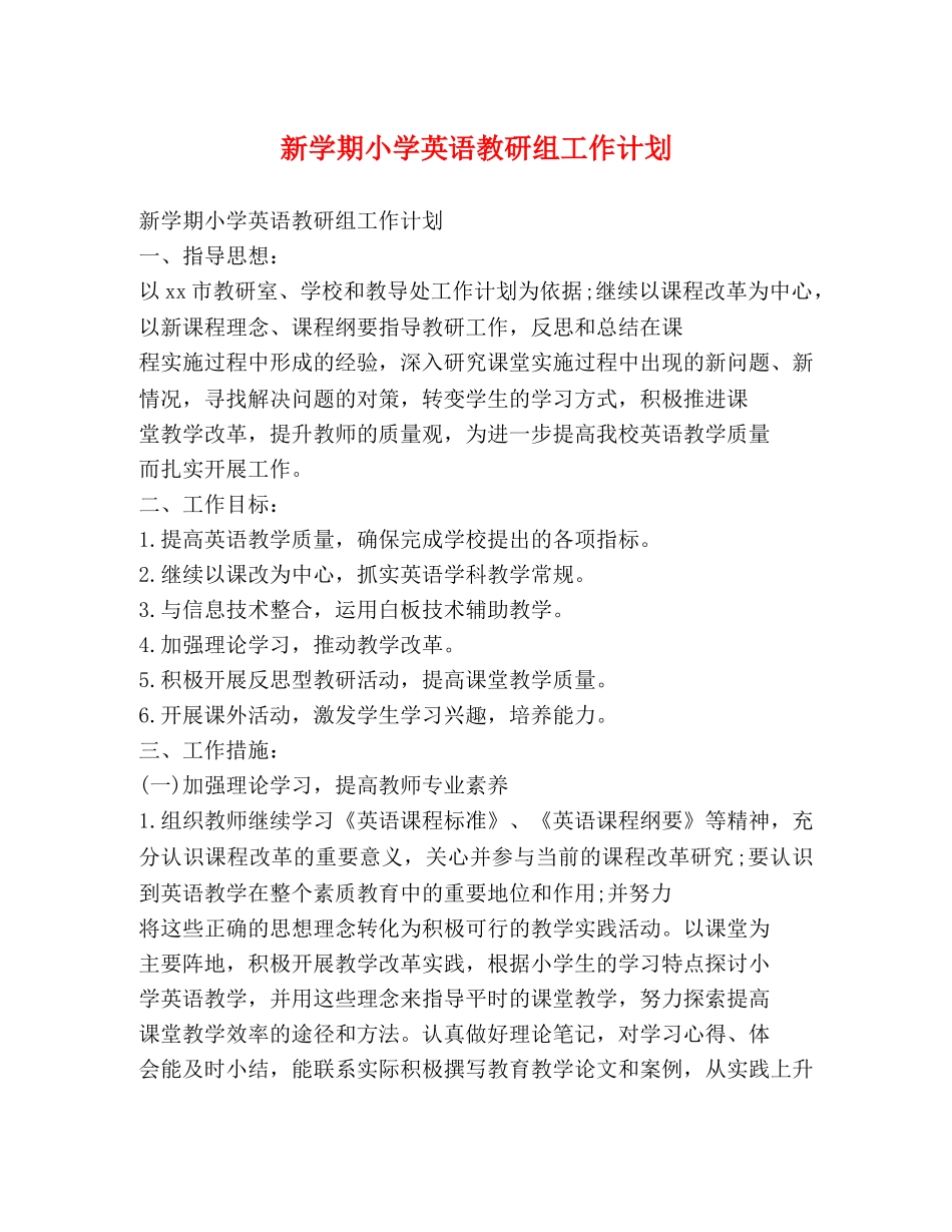 新学期小学英语教研组工作计划 _第1页