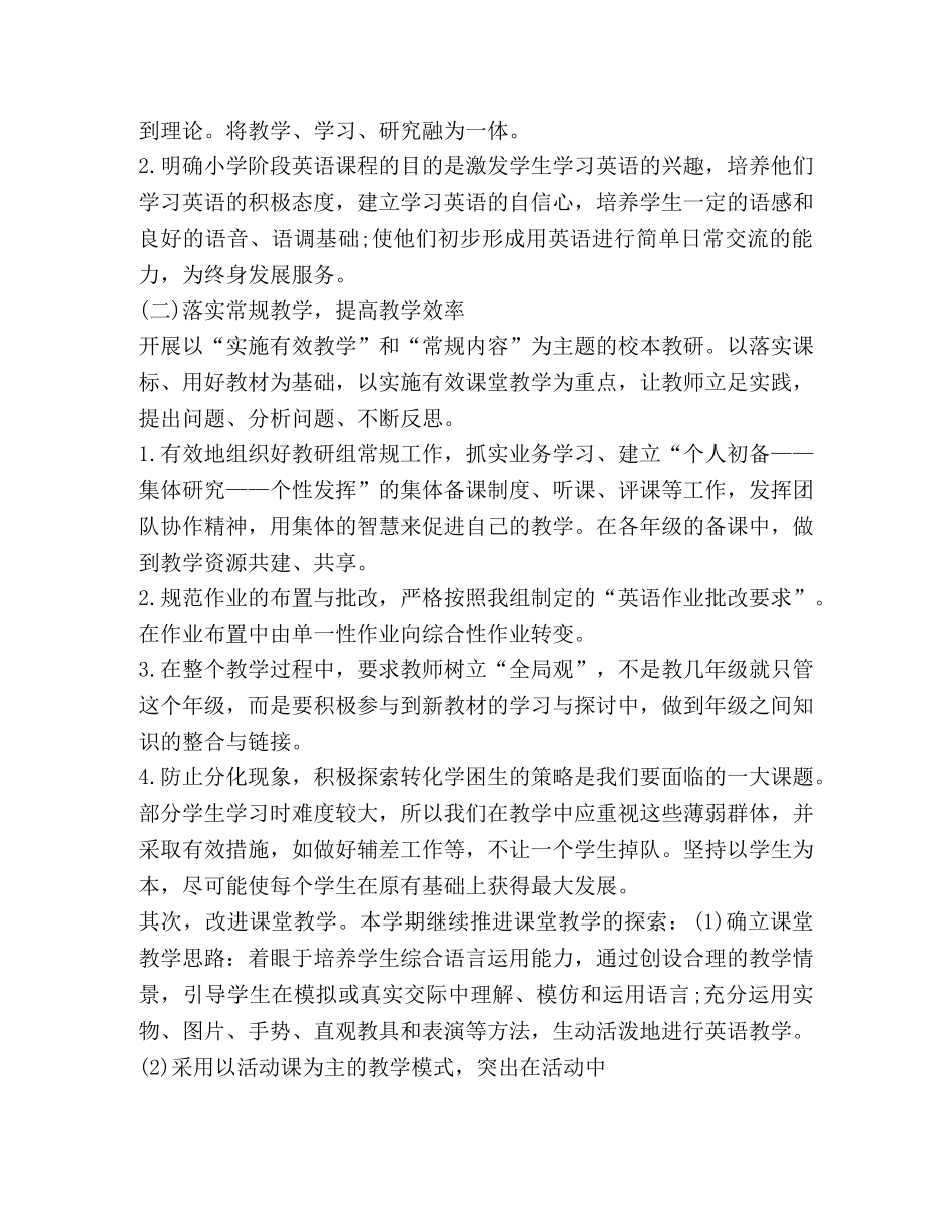 新学期小学英语教研组工作计划 _第2页
