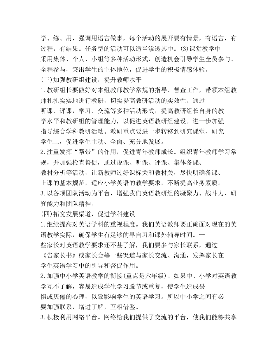 新学期小学英语教研组工作计划 _第3页