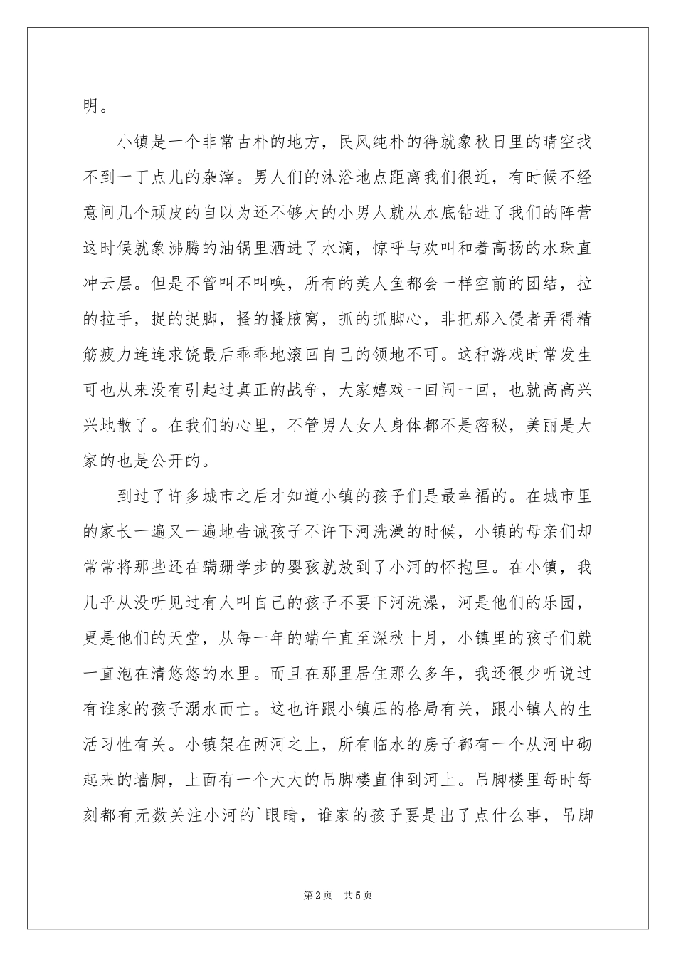 春天的旋律-六年级作文_作文网_第2页