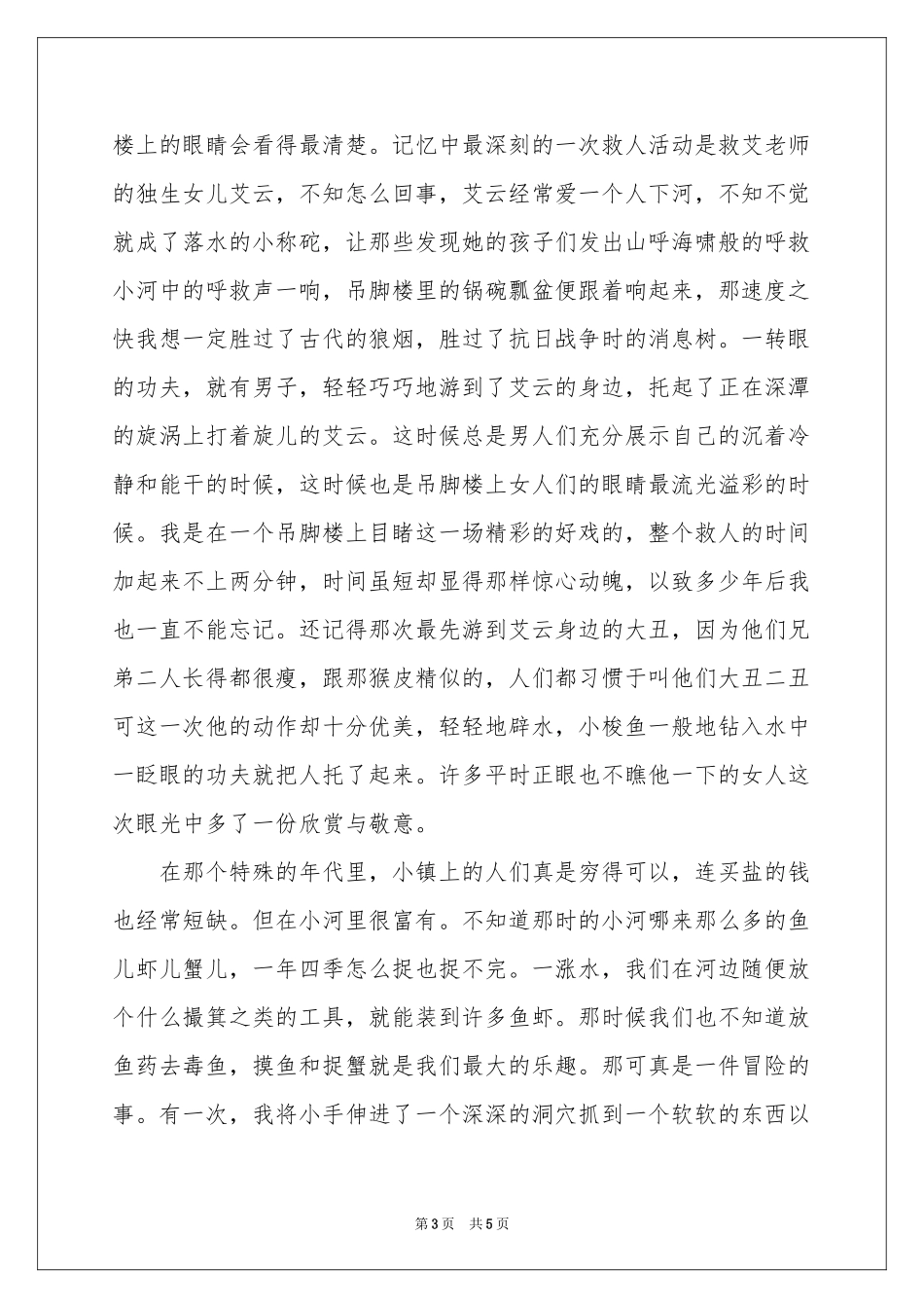 春天的旋律-六年级作文_作文网_第3页