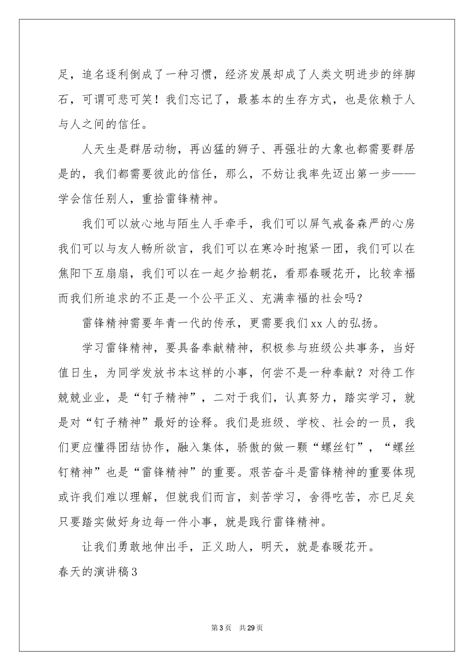 春天的演讲稿_第3页
