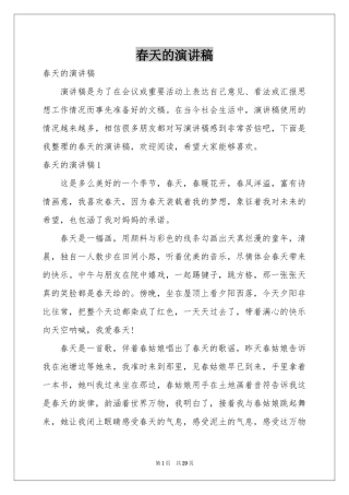 春天的演讲稿