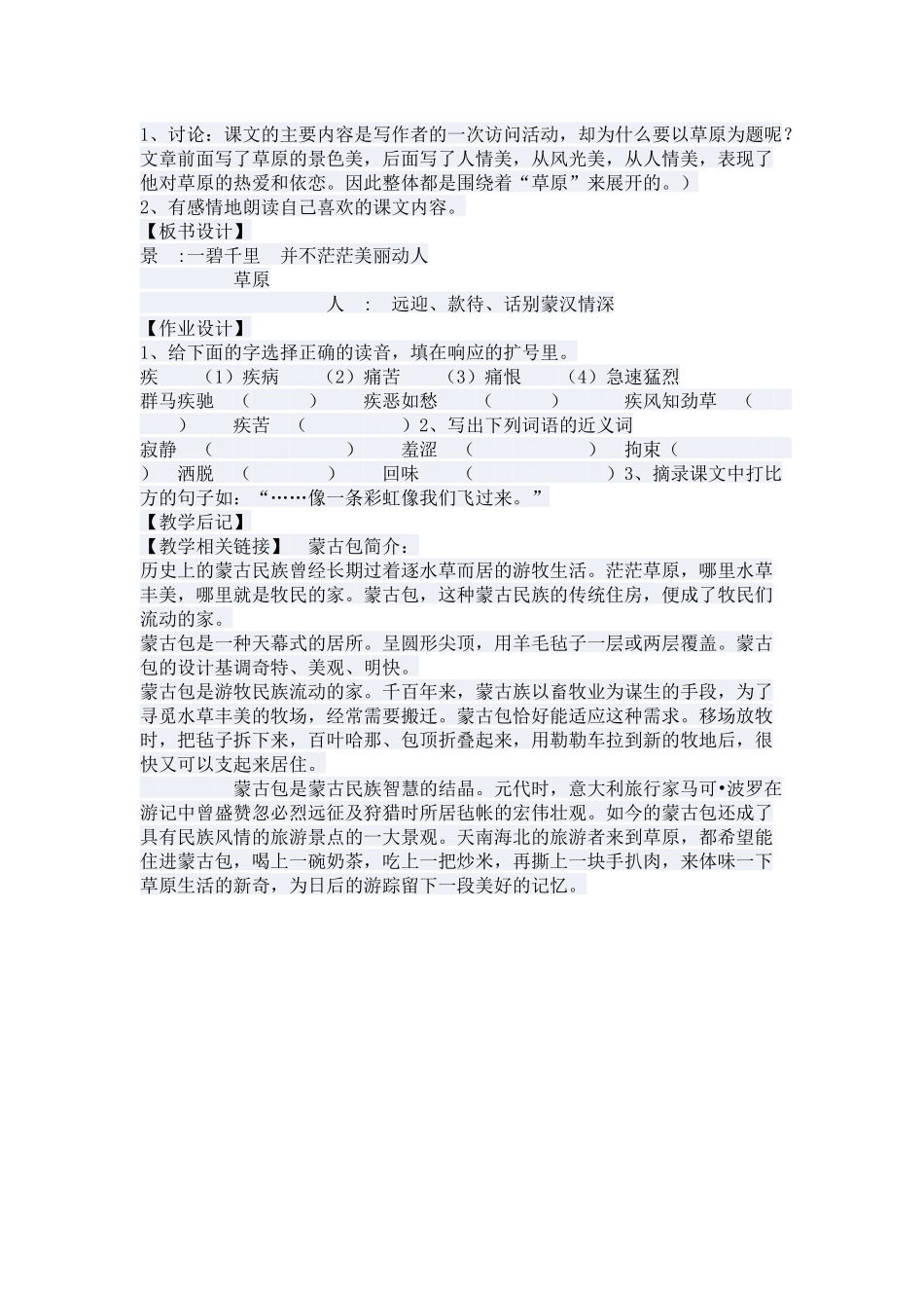 草原第二课时_第2页