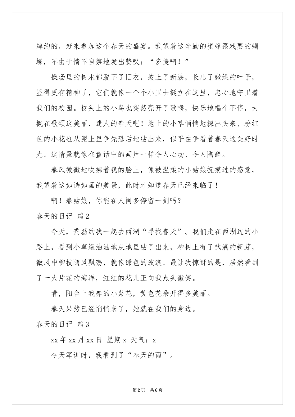春天的日记集锦7篇_第2页