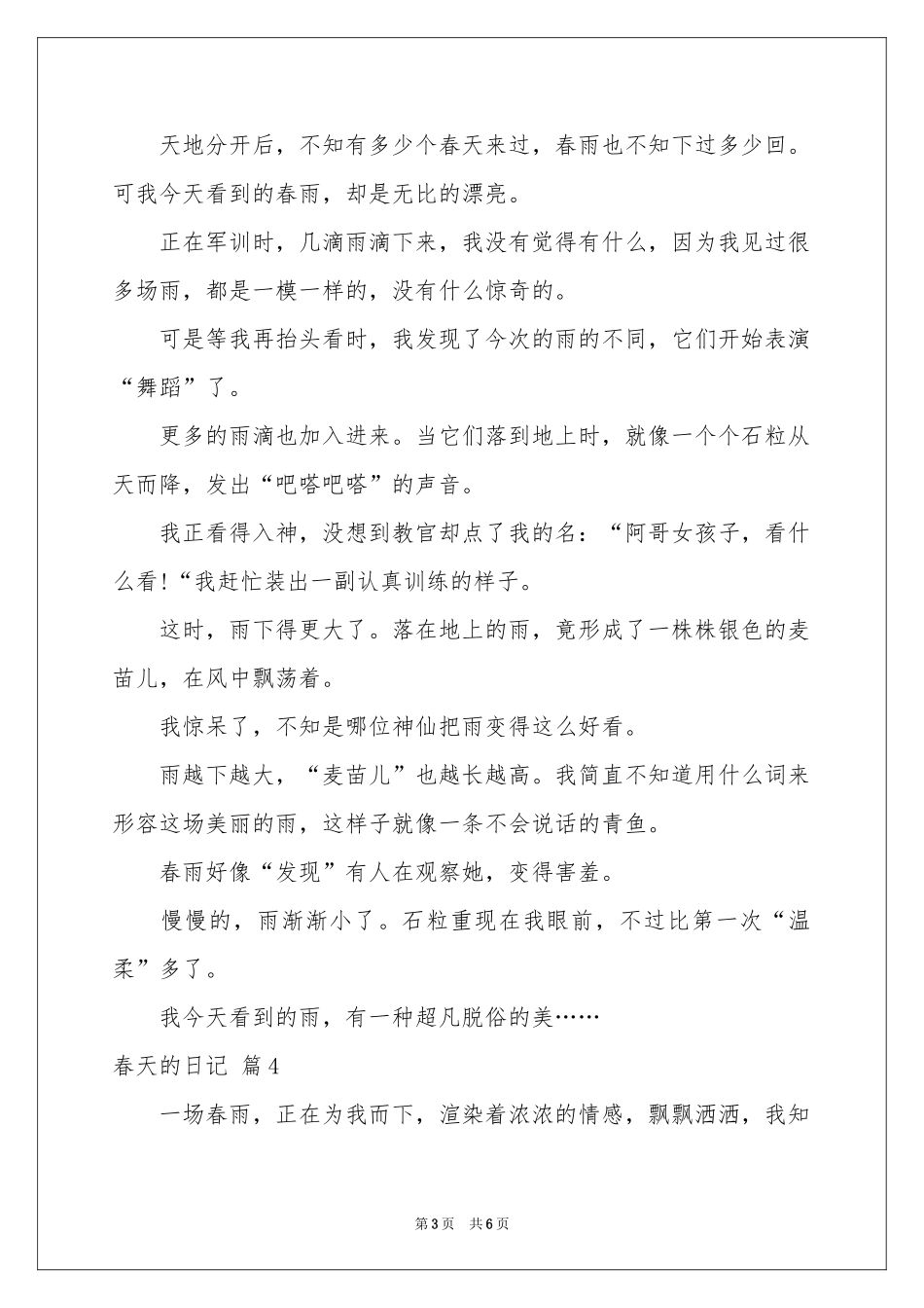 春天的日记集锦7篇_第3页
