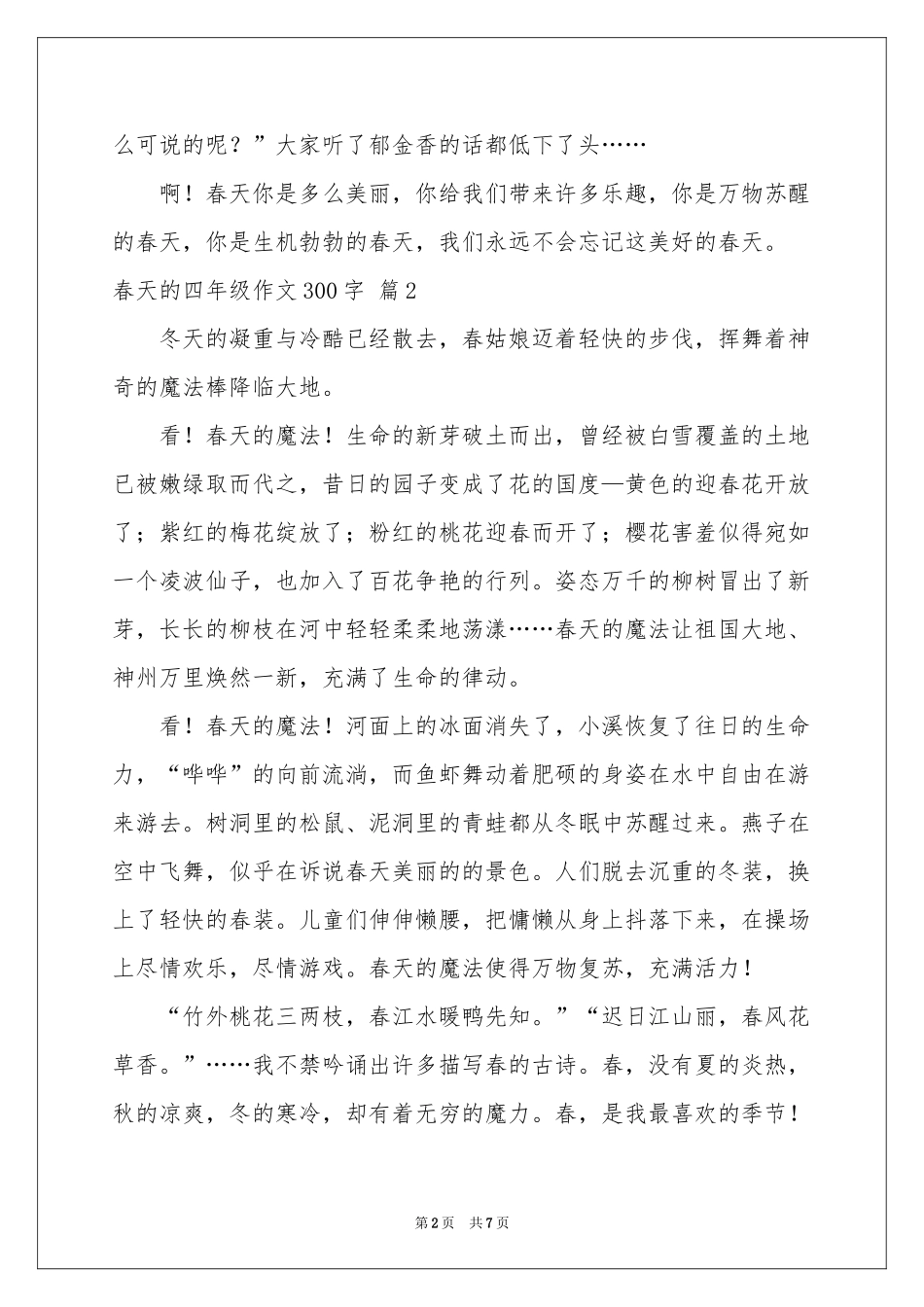 春天的四年级作文300字七篇_第2页