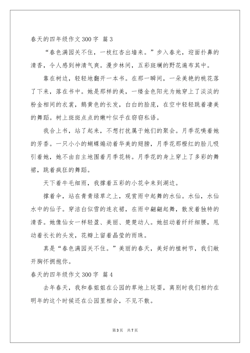 春天的四年级作文300字七篇_第3页