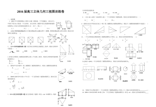 2016届高三立体几何三视图训练卷