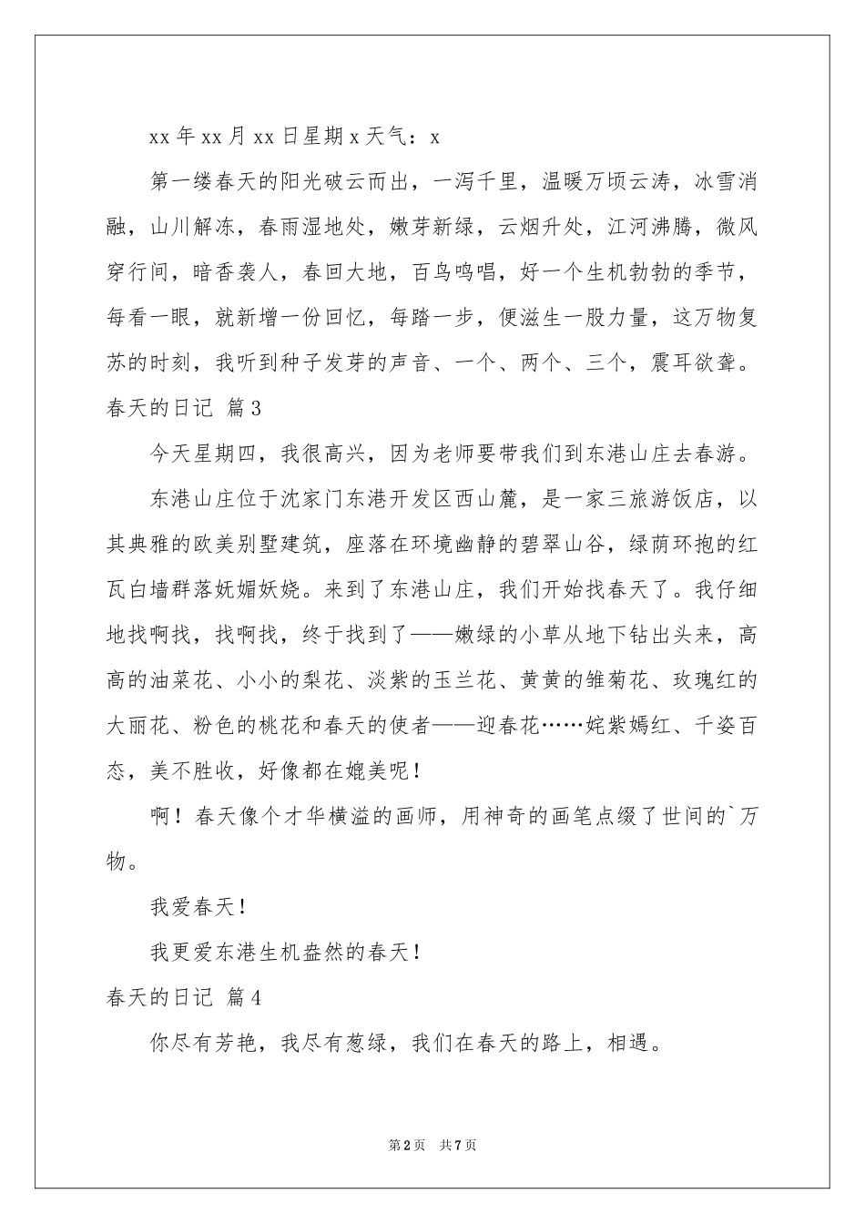 春天的日记模板集合10篇_第2页