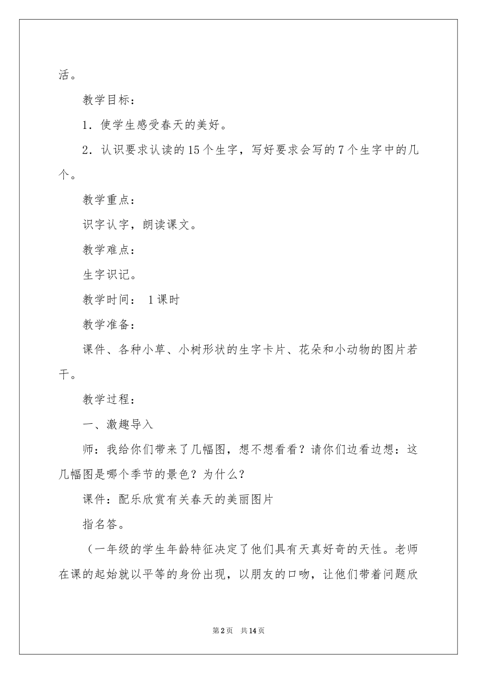 春天的手教学设计_第2页