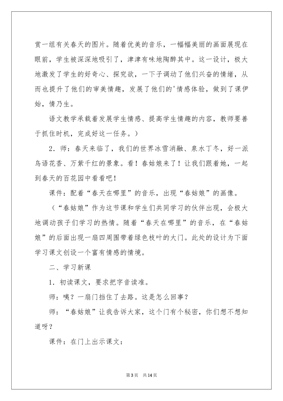 春天的手教学设计_第3页