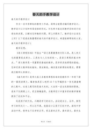 春天的手教学设计