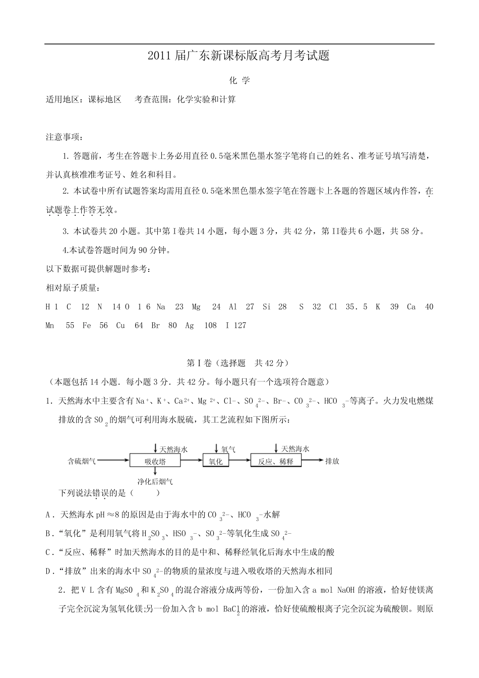 2011届高三化学新课标一轮总结复习测试(六)(广东)1_第1页
