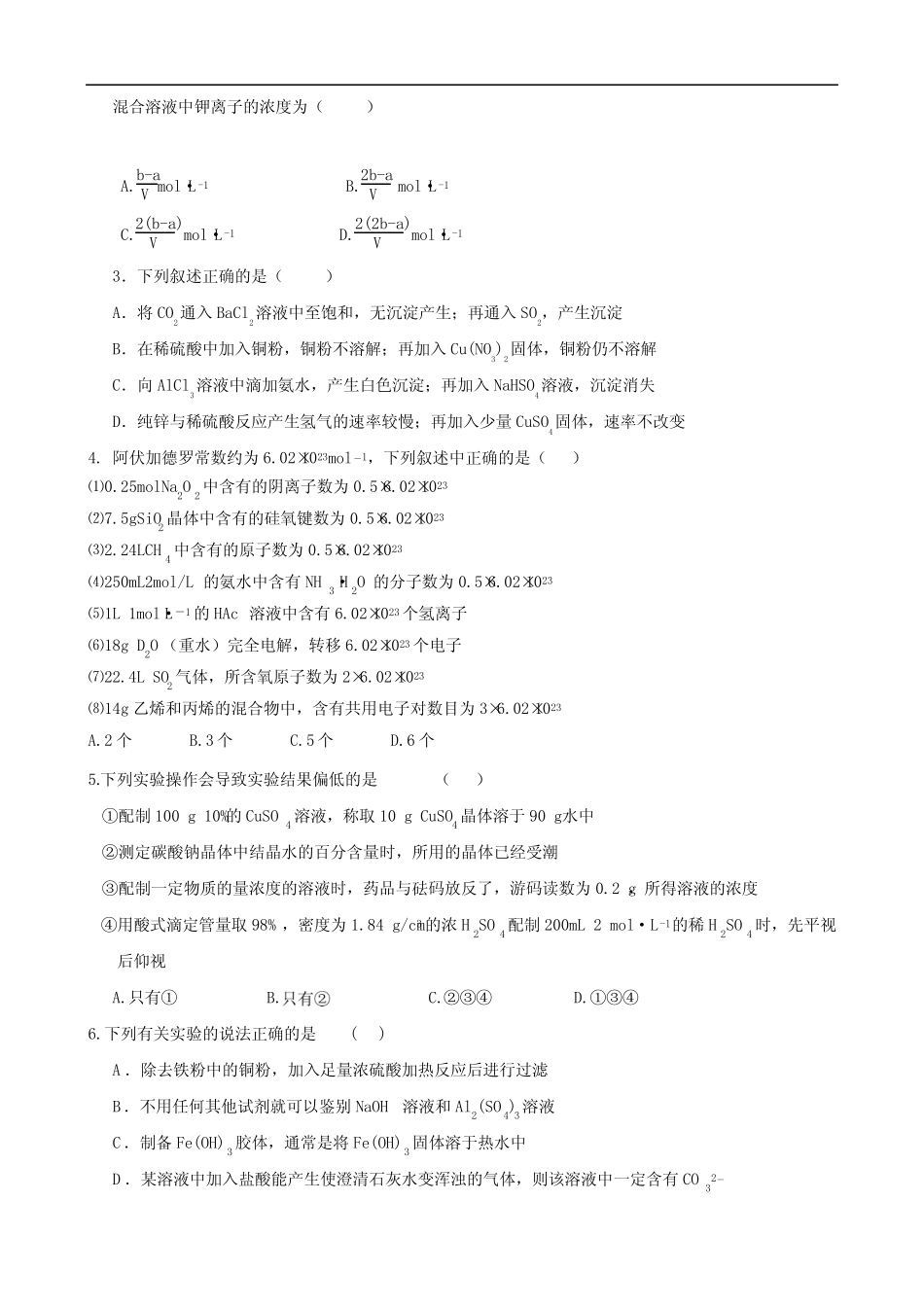 2011届高三化学新课标一轮总结复习测试(六)(广东)1_第2页
