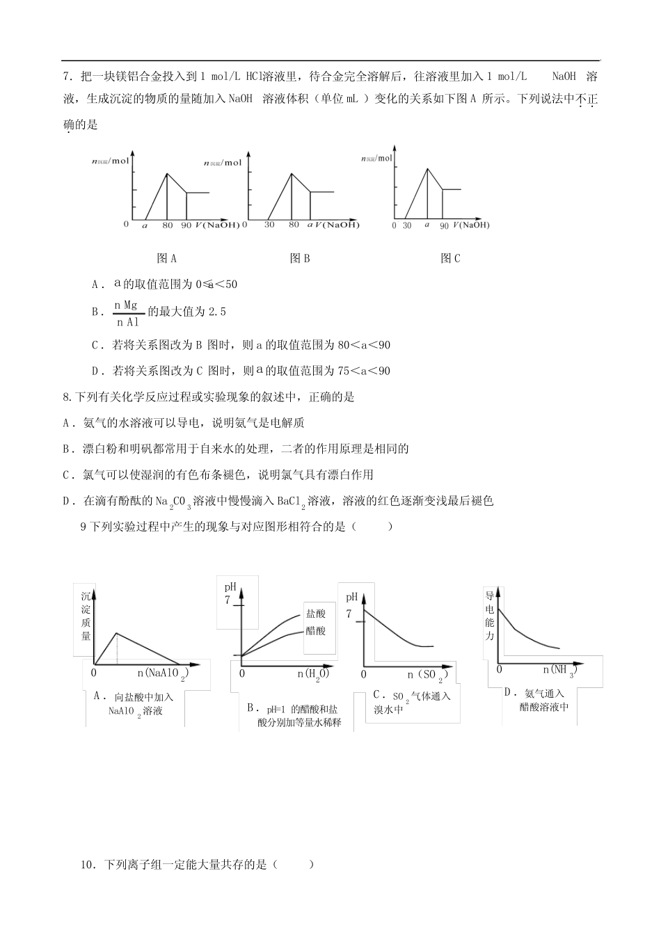2011届高三化学新课标一轮总结复习测试(六)(广东)1_第3页