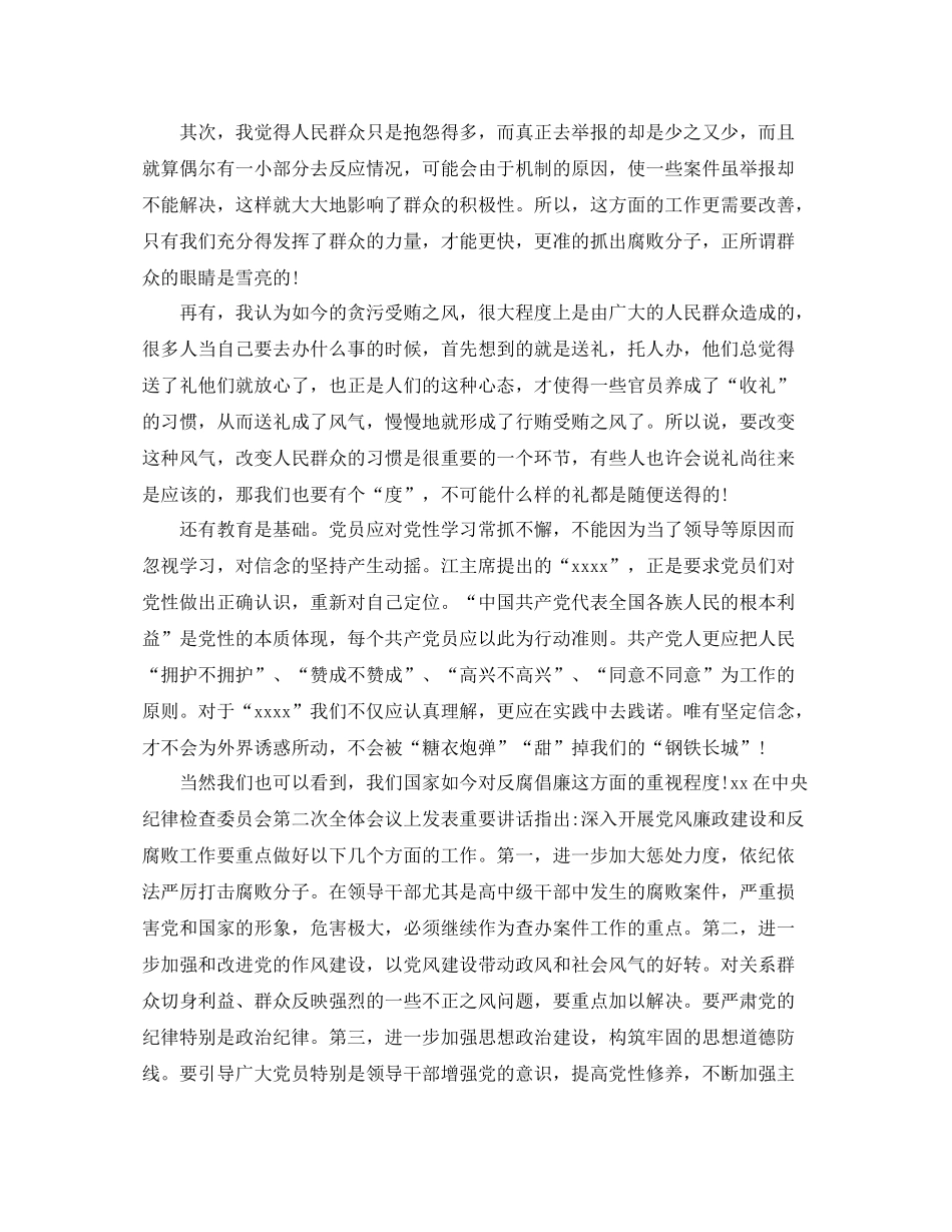 党员反腐倡廉思想工作总结范文_第3页