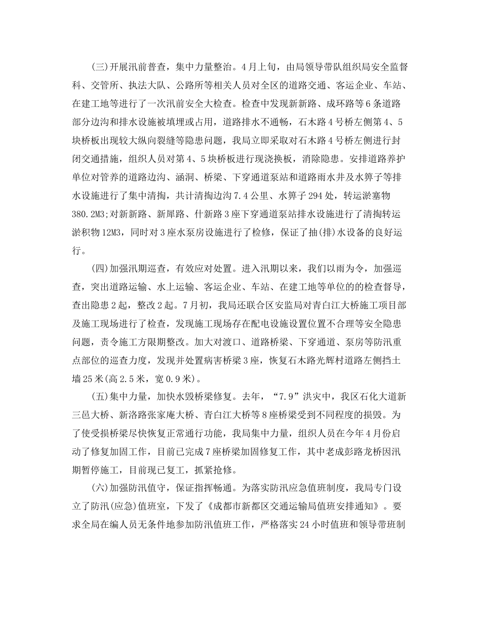 防汛年终工作总结及明年工作思路_第2页