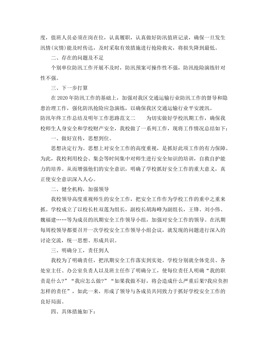 防汛年终工作总结及明年工作思路_第3页