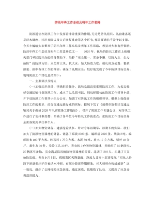 防汛年终工作总结及明年工作思路