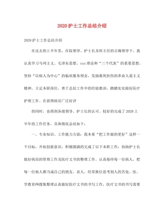 护士工作总结介绍