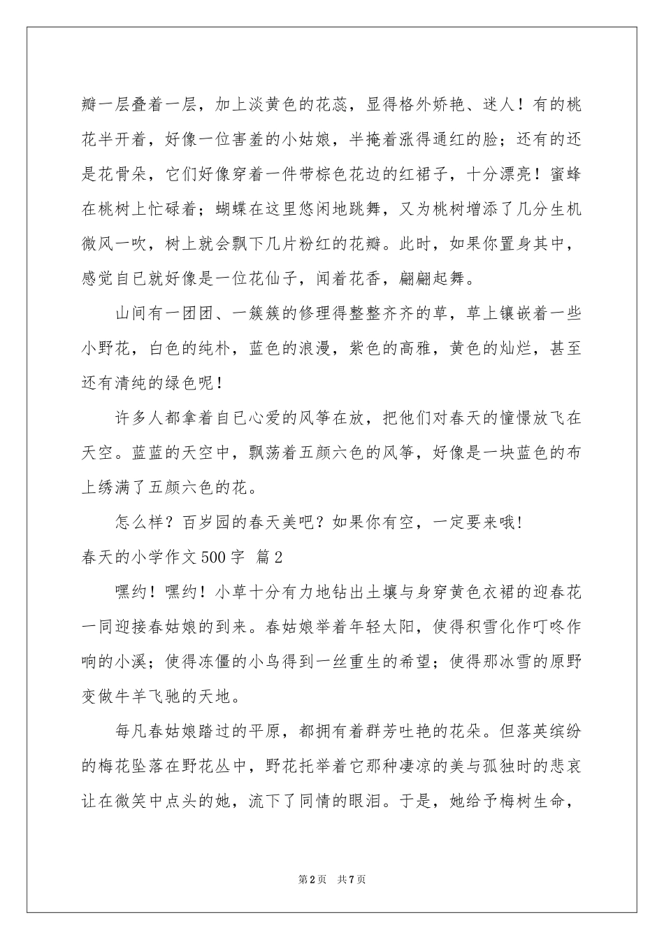 春天的小学作文500字5篇_第2页