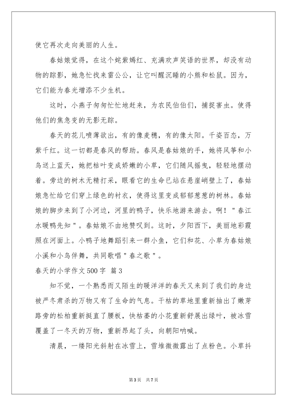 春天的小学作文500字5篇_第3页