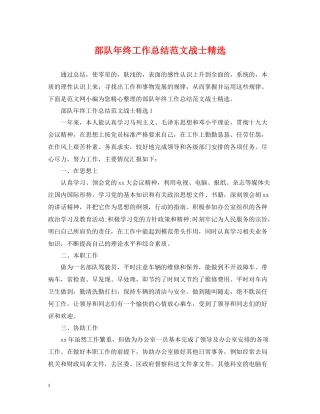 部队年终工作总结范文战士精选